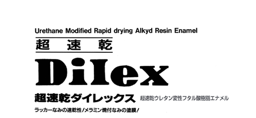 超速乾ダイレック　　１６kg