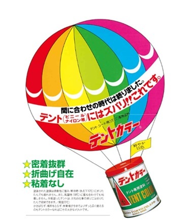テントカラー