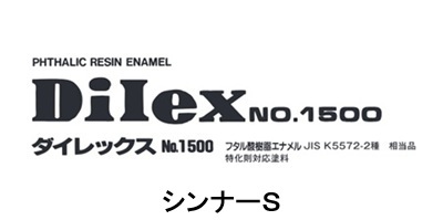 ダイレックスシンナーS 16L