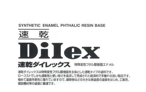 速乾ダイレックス