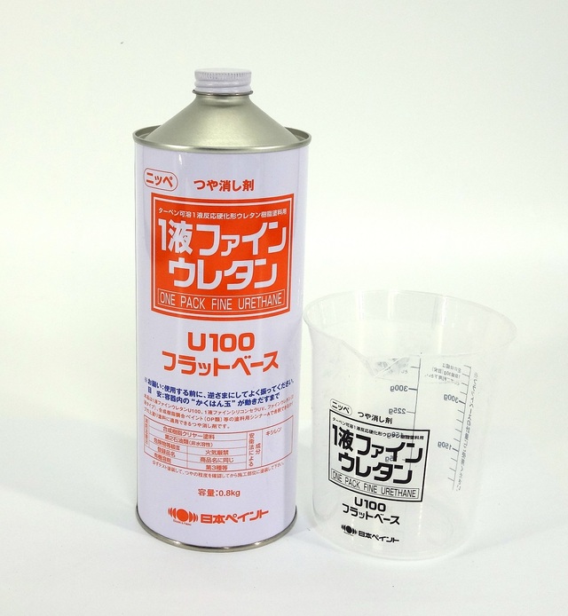 １液ファインウレタンU100フラットベース　　０．８ＫＧ