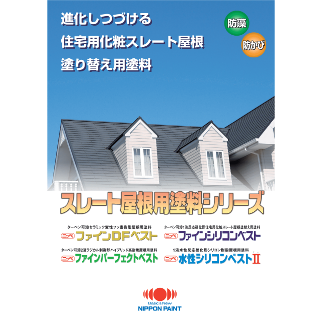 １液ベストシーラー