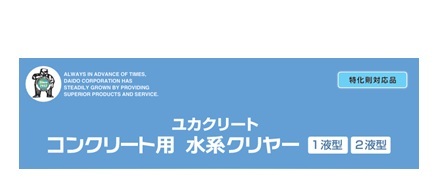 コンクリート用水系クリヤ二液型下塗　　　　　３kg