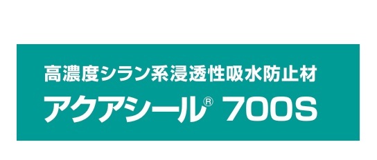 アクアシール７００Ｓ　１０Kg