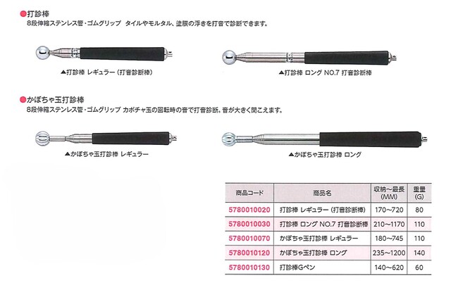 かぼちゃ玉打診棒　ロング　　　　　　011287