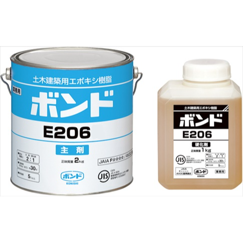 ボンドＥ－２０６