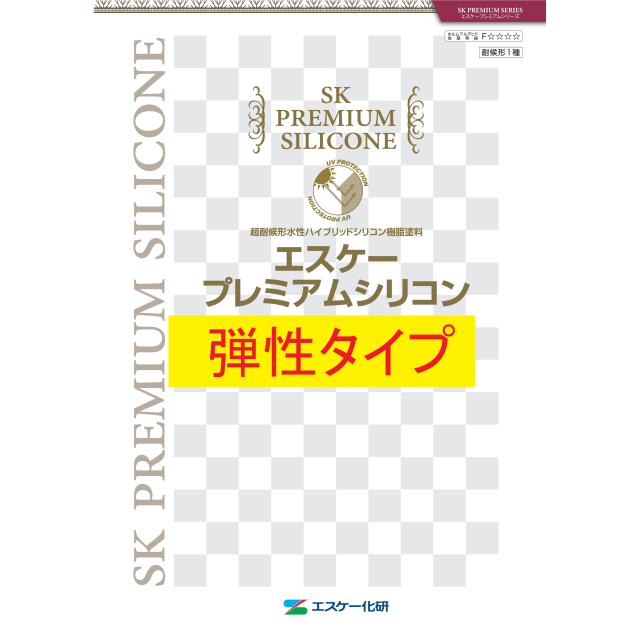 エスケー弾性プレミアムシリコン