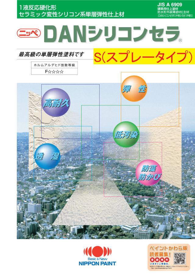 ＤＡＮシリコンセラＳ
