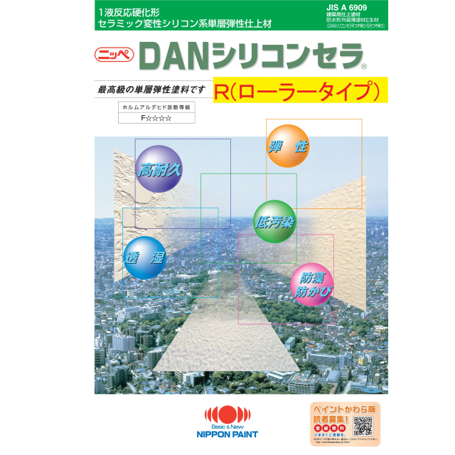 ＤＡＮシリコンセラＲ