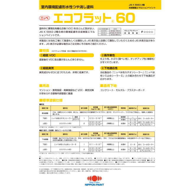 エコフラット６０