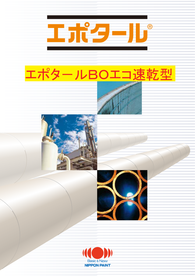 エポタールＢＯエコ速乾型