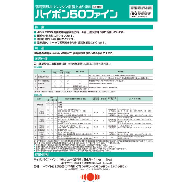 ハイポン５０ファイン