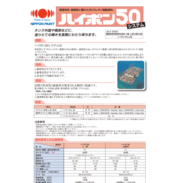 ハイポン５０上塗