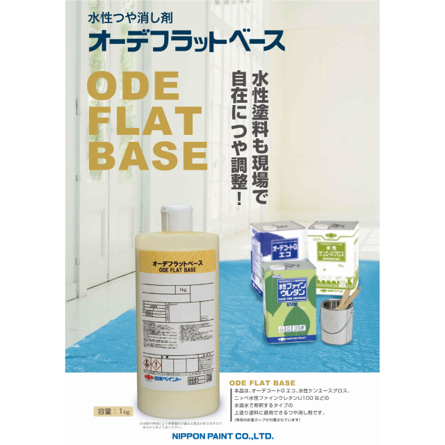 オーデフラットベース