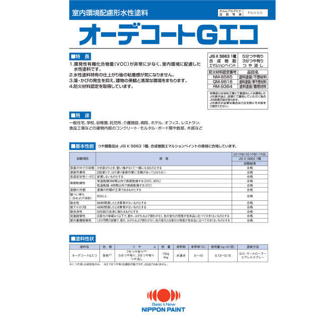 オーデコートＧエコ