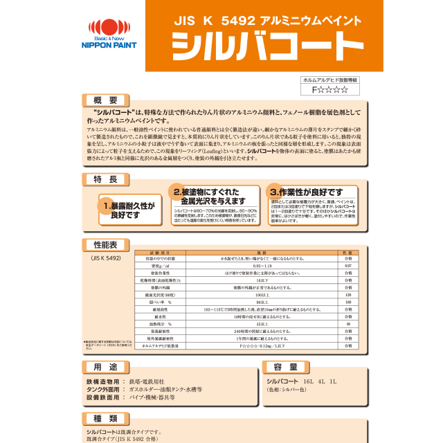 シルバコート