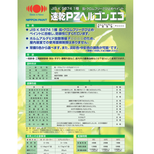 速乾ＰＺヘルゴンエコ