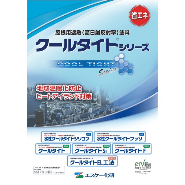 水性クールタイトフッソ