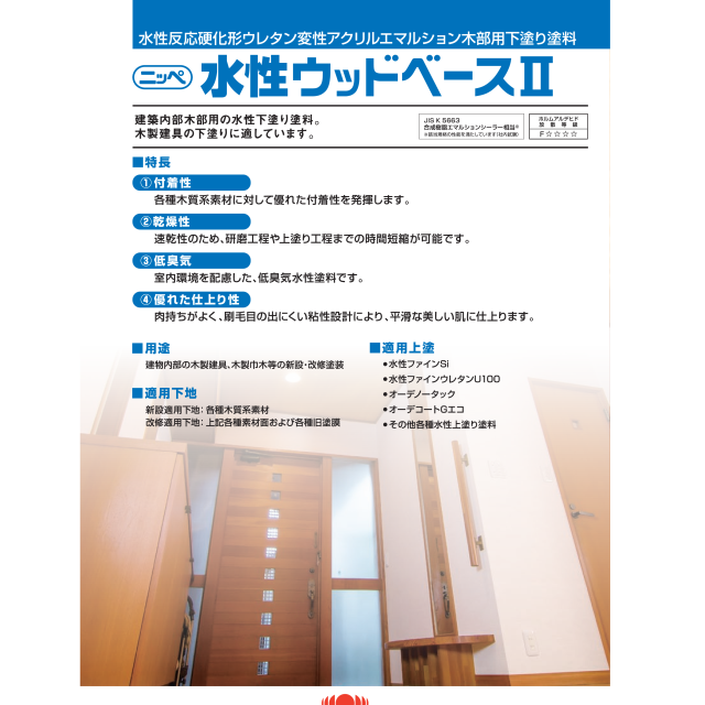 水性ウッドベースII