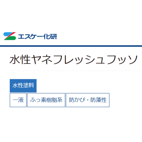 水性ヤネフレッシュフッソ