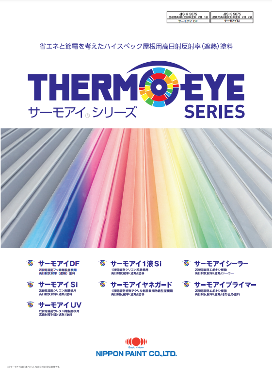 サーモアイシーラー