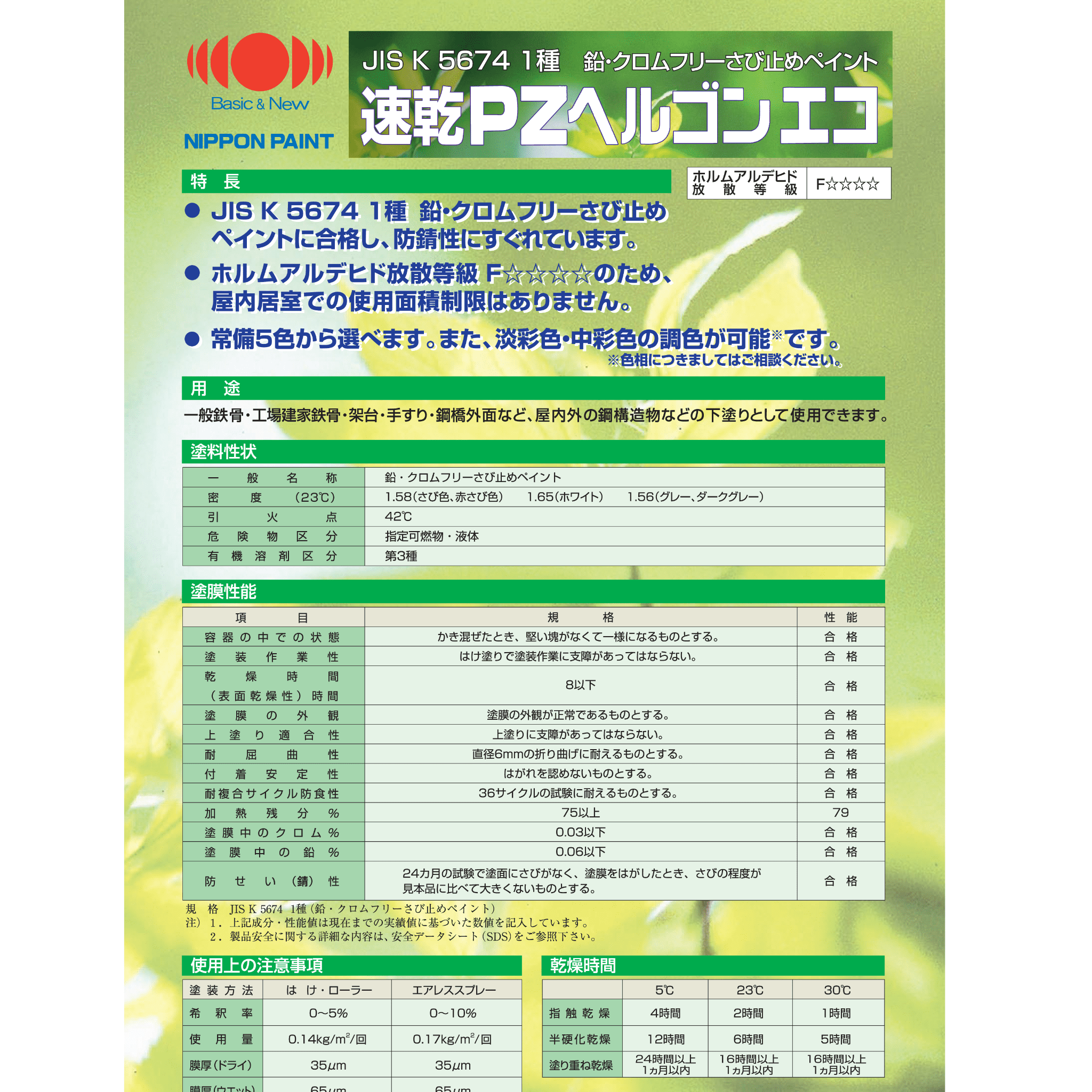 速乾ＰＺヘルゴンエコ