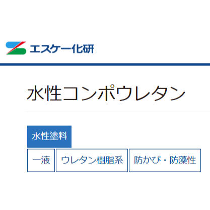 水性コンポウレタン