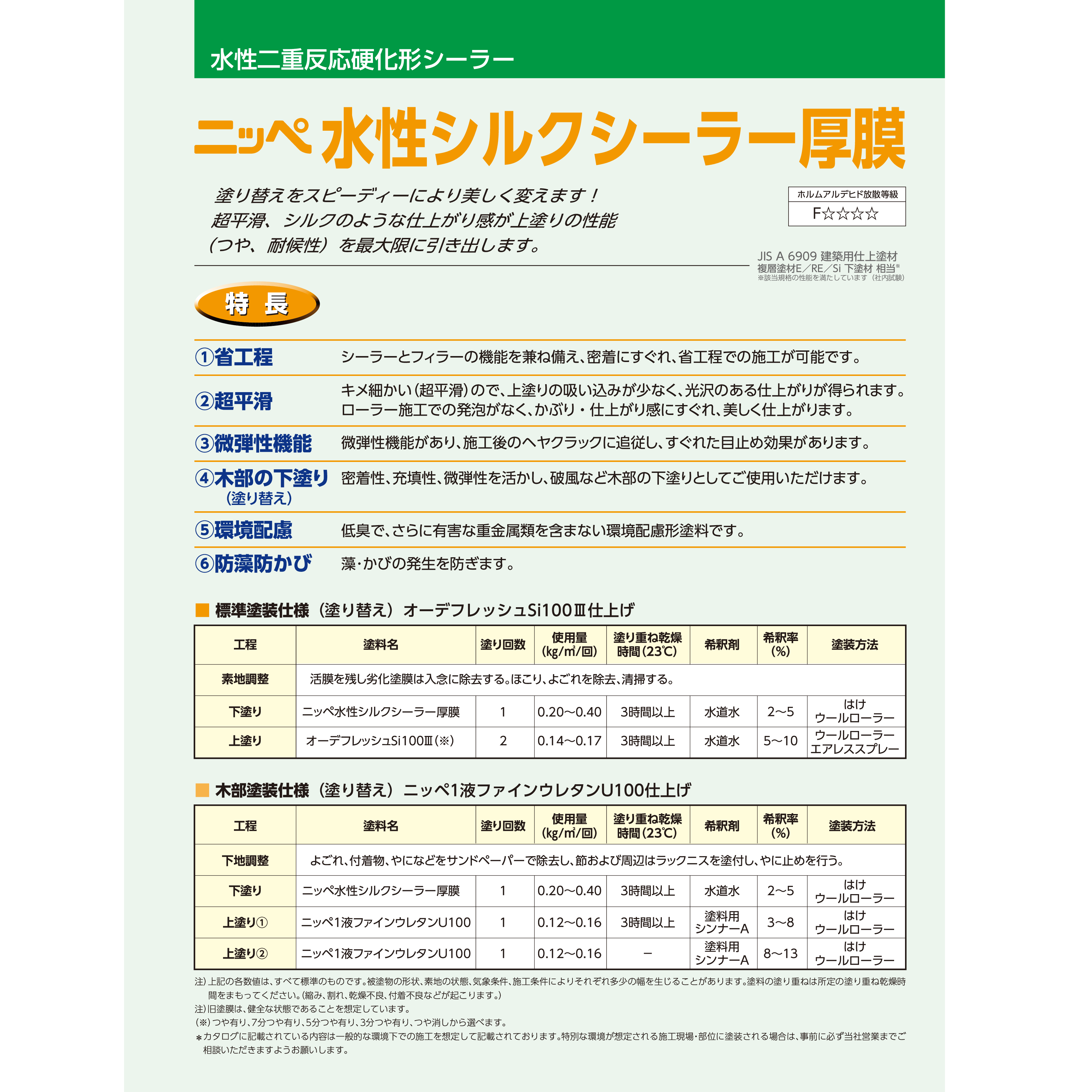 水性シルクシーラー厚膜