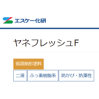 ヤネフレッシュＦ