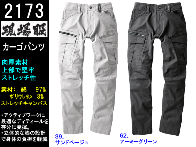 【ジーベック】秋冬作業着/カーゴパンツ【ＸＥＢＥＣジーベック2173】サイズS～5L