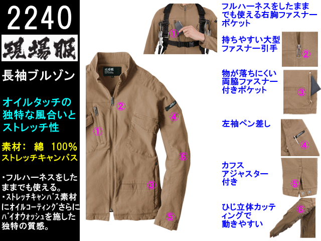 【ジーベック】秋冬作業着/長袖ブルゾン【ＸＥＢＥＣジーベック2240】ワークウェア/サイズS～5L