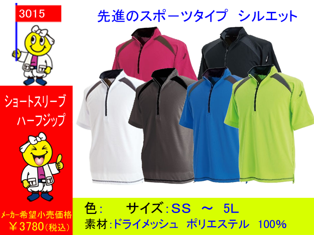 【トウワ】ニットシャツ　ショートスリーブハーフジップ【TOWA　藤和 3015】ポリエステル　ドライメッシュ◎SS～5L◎半袖