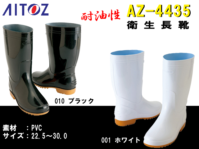 【アイトス】衛生長靴/食品加工・厨房などおすすめ主力商品【AITOZ4435】女性サイズ対応耐油長靴