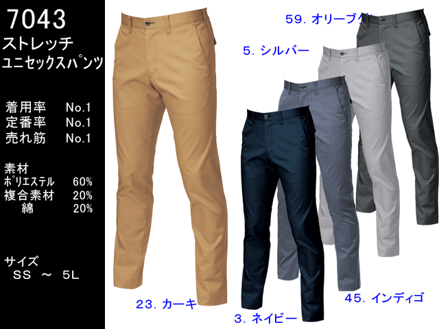 【バートル】ユニセックスパンツ【BURTLE7043】サイズＳＳ～5Ｌ