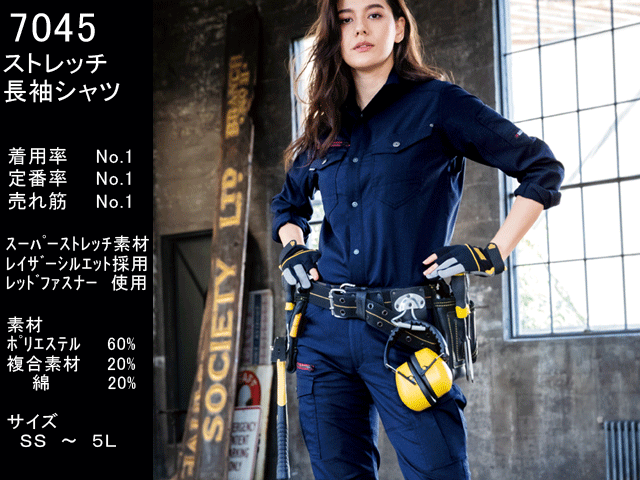 【バートル】長袖シャツ【BURTLE7045】/ストレッチ/ユニセックス/レッドファスナー/サイズＳＳ～5Ｌ