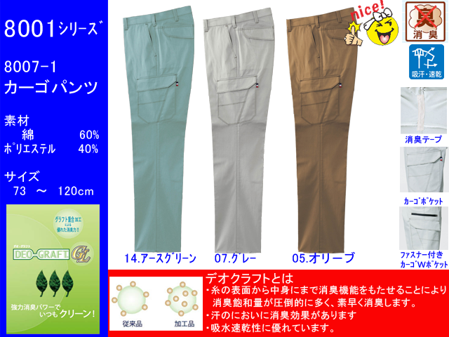 【ATACK　BASE】春夏作業服/ノータックカーゴパンツ【アタックベース8007-1】消臭機能/吸汗速乾/作業ズボン/73～120サイズ