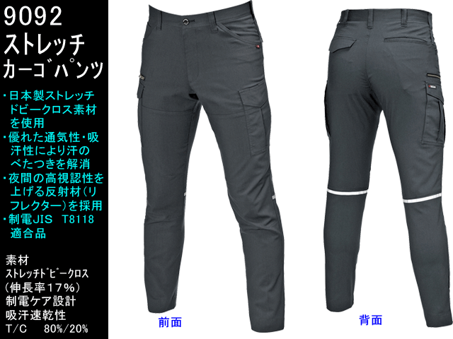 【BURTLE　9092】カーゴパンツ　　　　　　　　　　　　　ストレッチ/反射材/製品制電/ＪＩＳ8118適合/レイザーシルエット/Ｓ-8Ｌ