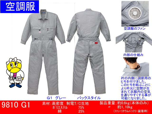 春夏続き空調服【AUTO-BIオートバイ】空調服【山田辰1-9810】日本製生地/帯電防止/サイズS～5L（ファン/バッテリー別売り）