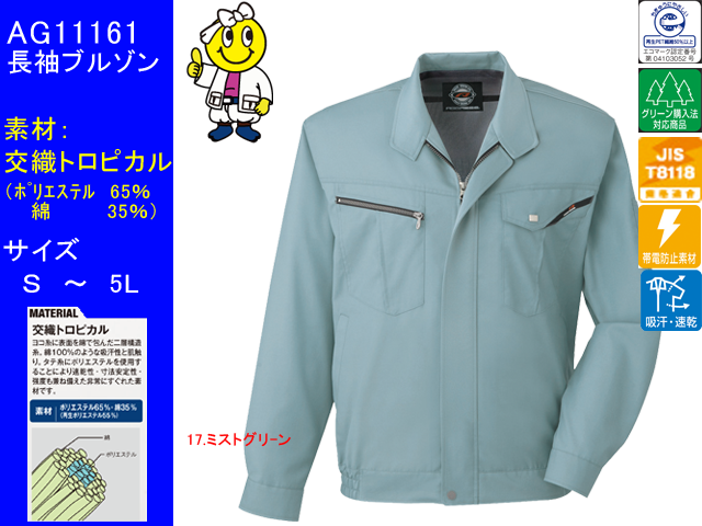 【SUN-S】作業服春夏長袖ブルゾン【サンエスWA11161】◎綿のような肌触り◎作業着長袖ジャケットサイズS～5L帯電防止・吸汗・速乾素材
