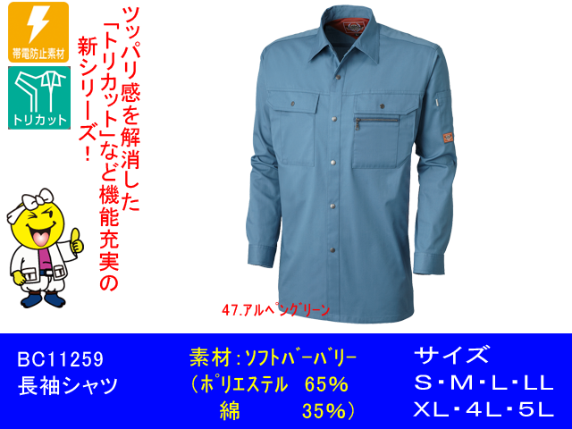 【SUN-S】作業服春夏長袖シャツ【サンエスWA11259】◎機能充実◎作業着長袖シャツサイズS～5L帯電防止・吸汗素材