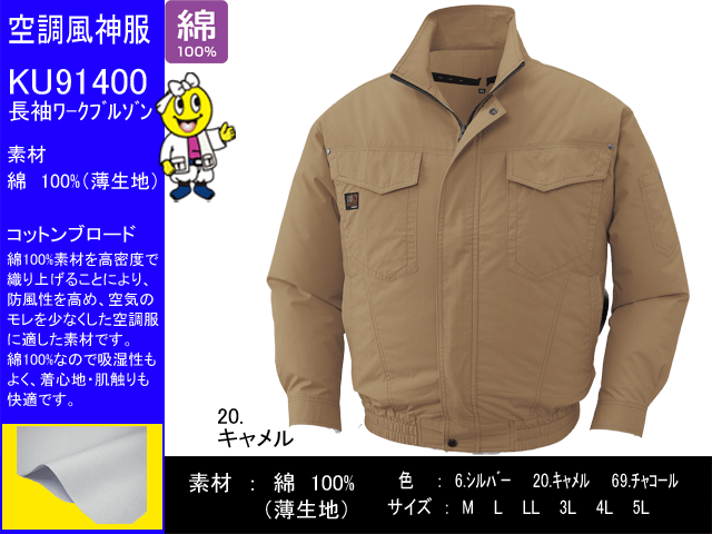 KU91400服のみ