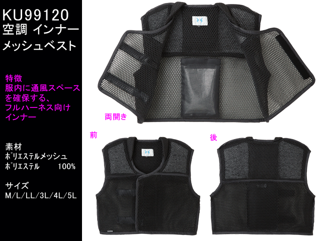 空調風神服/【KU99120】風神ベスト/フルハーネス仕様/春夏作業服/熱中症対策に最適作業着