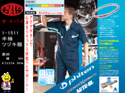 春夏続き服【AUTO-BI オートバイ】作業服半袖つなぎ【山田辰1511】吸汗