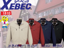 業界最安値挑戦中【XEBEC】作業服、秋冬長袖ブルゾン【ジーベック 1610】◎男女兼用◎SS～5Ｌまで。きっちりした印象の多機能ブルゾン