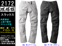 【ジーベック】秋冬作業着/スラックス【ＸＥＢＥＣジーベック2172】サイズS～5L