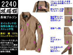 【ジーベック】秋冬作業着/長袖ブルゾン【ＸＥＢＥＣジーベック2240】ワークウェア/サイズS～5L