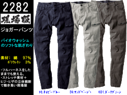 【ジーベック】秋冬作業着/ジョガーパンツ【ＸＥＢＥＣジーベック2282】ワークウェア/サイズS～5L