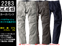 【ジーベック】秋冬作業着/カーゴパンツ【ＸＥＢＥＣジーベック2283】ワークウェア/サイズS～5L