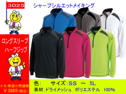 【トウワ】作業服　ロングスリーブハーフジップ【TOWA　藤和 3025】ポリエステル　ドライメッシュ◎SS～5L◎長袖