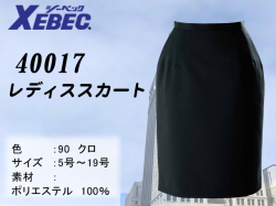 【XEBEC】事務服レディススカート【ジーベック40017】撥水・撥油加工/帯電防止伸縮素材/高耐光加工